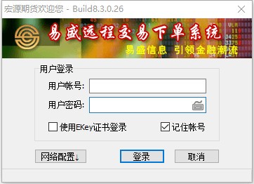 宏源易盛网上交易系统