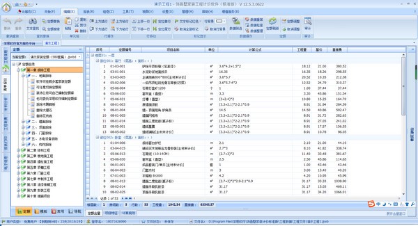 饰吾墅家装计价