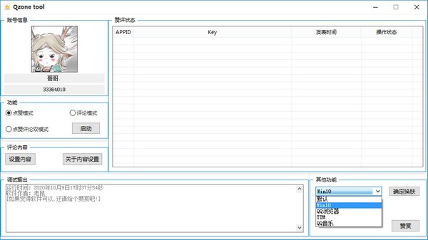 Qzone tool(QQ空间秒赞软件)