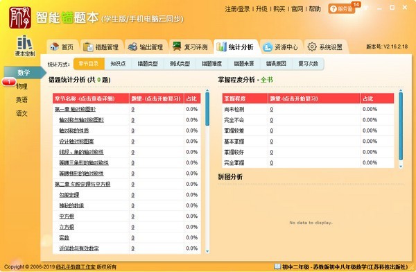 智能错题本