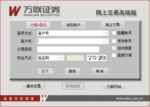 万联证券网上交易