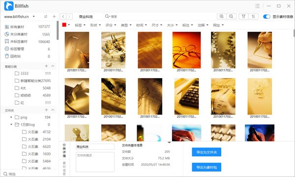 Billfish免费图片素材管理软件