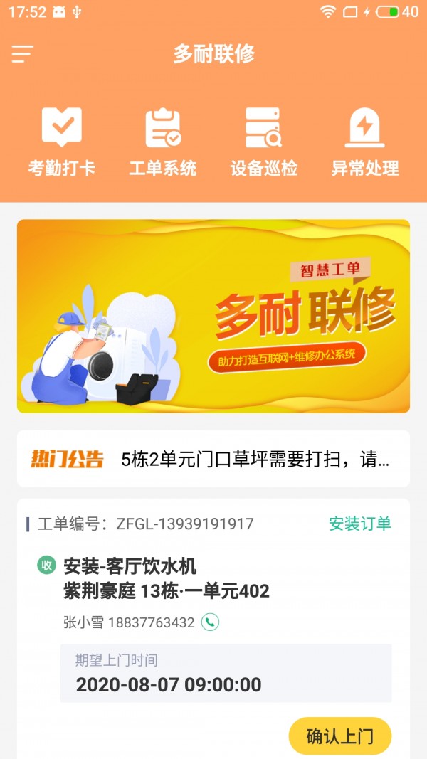 多耐联修