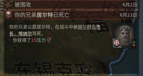 十字军之王3舌战MOD