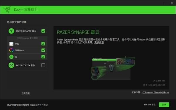 Razer Synapse 3(雷云3)