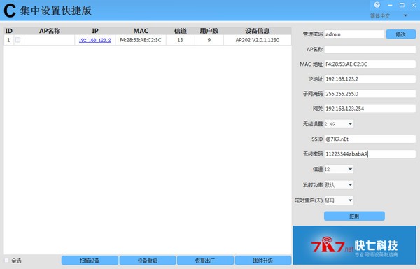 K7 SOFT AC(快七AP全新管理工具)