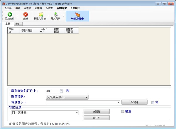 Convert Powerpoint to Video 4dots(ppt转mp4转换器)