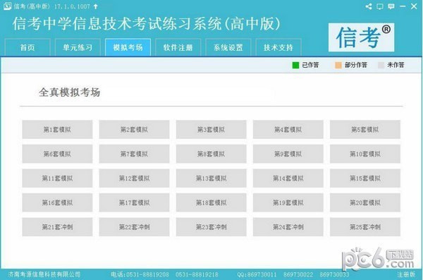 信考中学信息技术考试练习系统黑龙江高中版