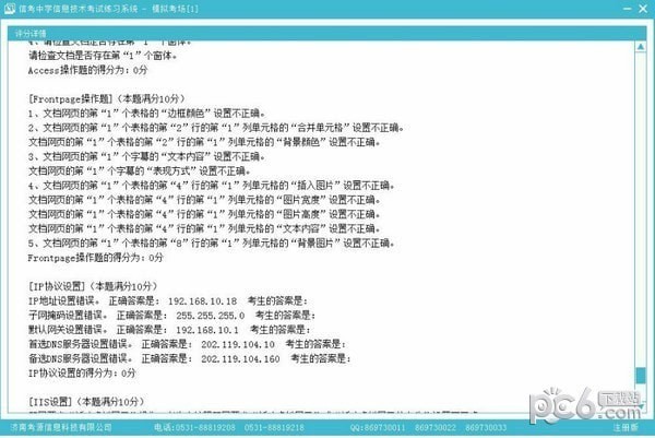 信考中学信息技术考试练习系统黑龙江高中版