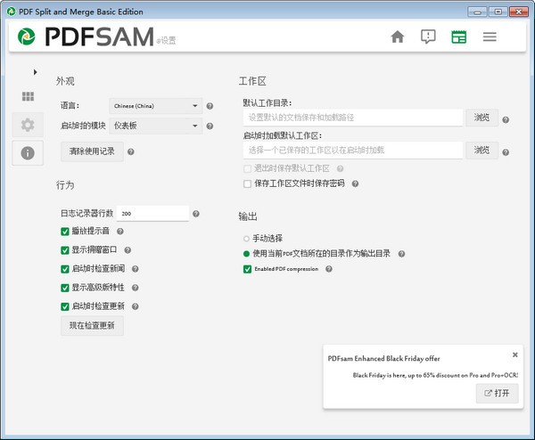 PDFsam Basic(PDF合并拆分软件)