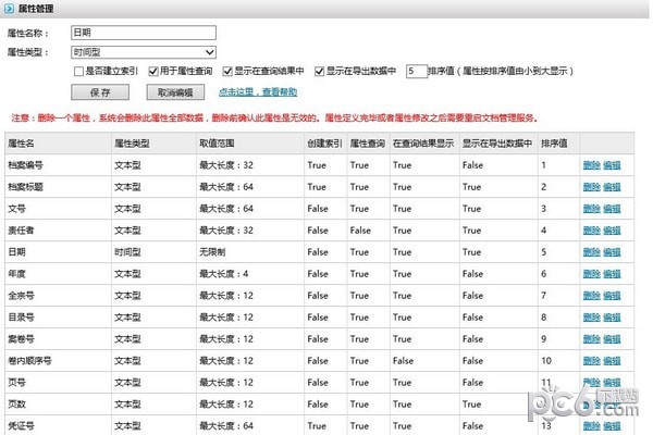 多可电子档案管理系统