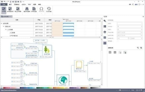 亿图思维导图软件MindMaster