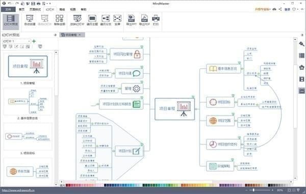 亿图思维导图软件MindMaster