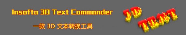 Insofta 3D Text Commander(3d字体设计工具)