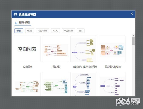 迅捷思维导图软件
