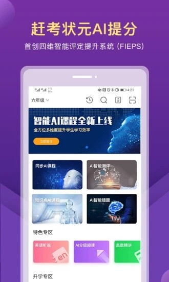 赶考状元AI课堂