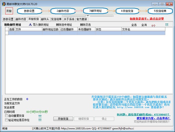 易邮件群发大师