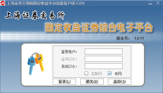 上海证券交易所固定收益平台报盘客户端(EzDA)
