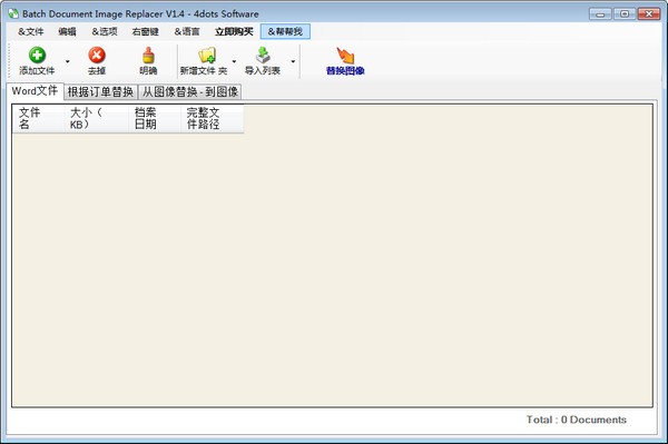 Batch Document Image Replacer(批量文档图像替换)
