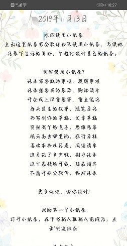 小纸条记事