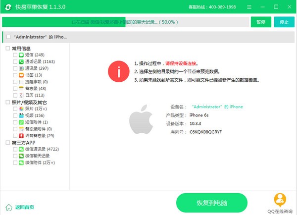 快易苹果恢复
