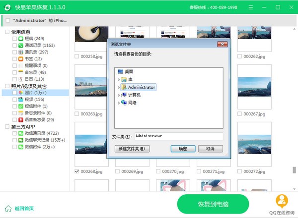 快易苹果恢复