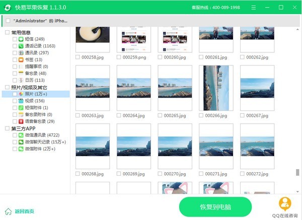 快易苹果恢复