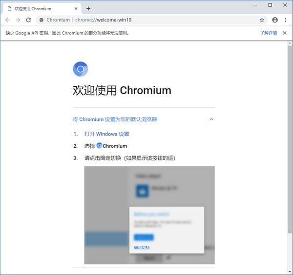 Chromium浏览器