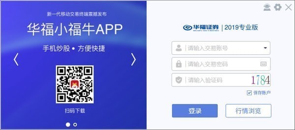 华福证券2020专业版