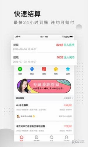 赚客兼职