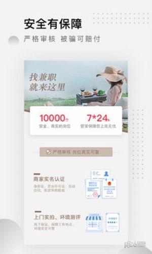 赚客兼职