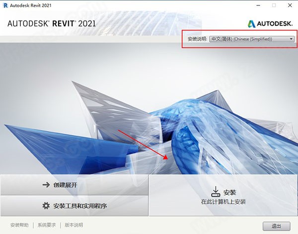 Autodesk Revit 2021(三维建模软件)