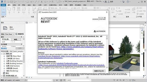 Autodesk Revit 2021(三维建模软件)