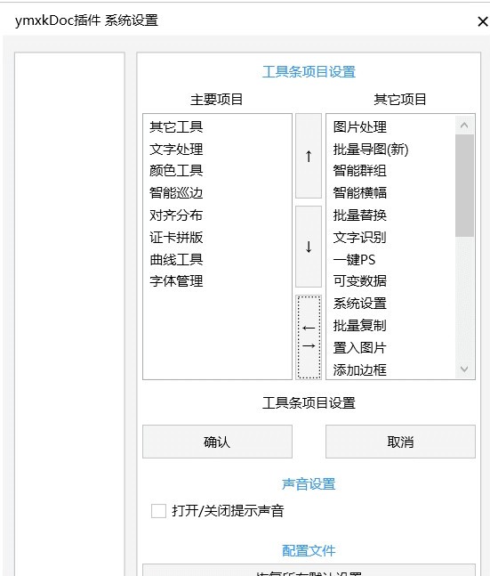 ymxkDoc(CorelDRAW增强插件)