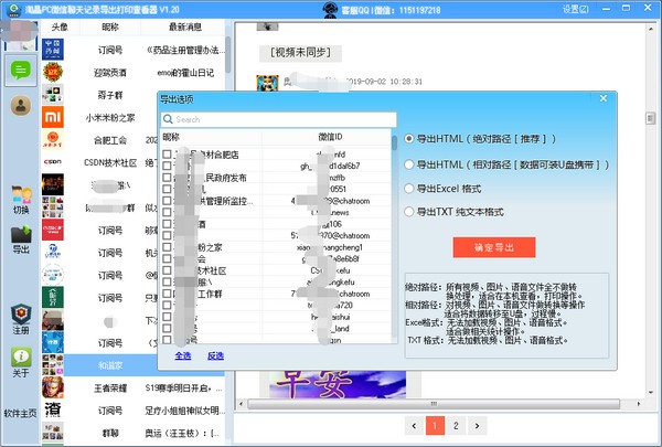 淘晶PC微信聊天记录导出打印查看器