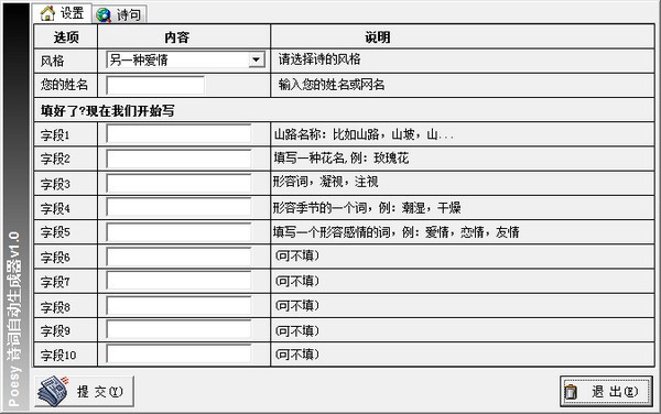 诗词自动生成器