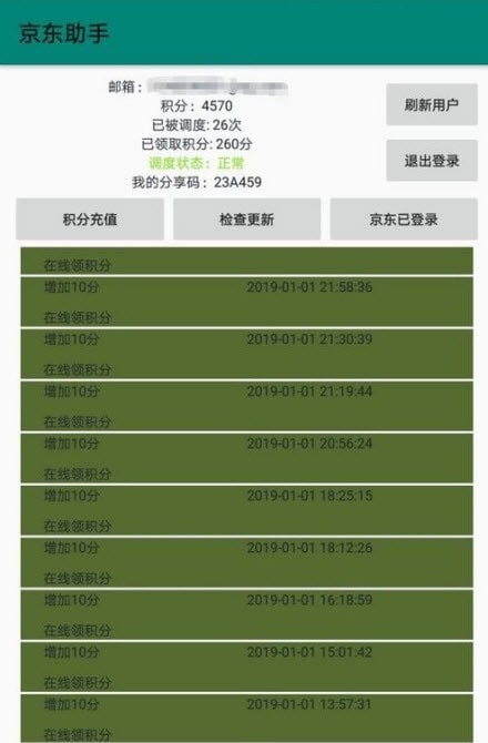 JD助手