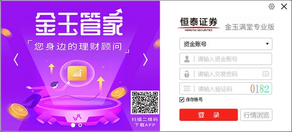 恒泰证券金玉满堂