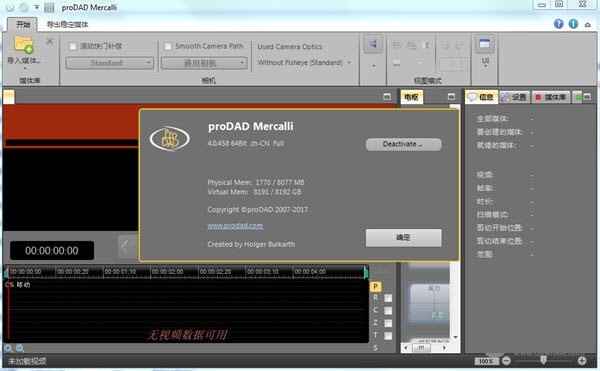 proDAD Mercalli Suite(视频防抖画面修复插件)