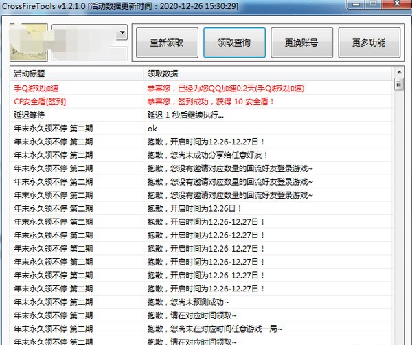 CrossFireTools(cf活动一键领取助手)