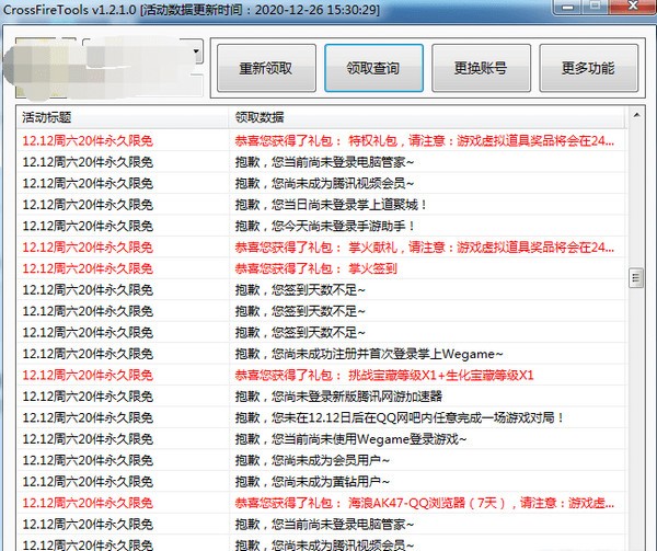 CrossFireTools(cf活动一键领取助手)