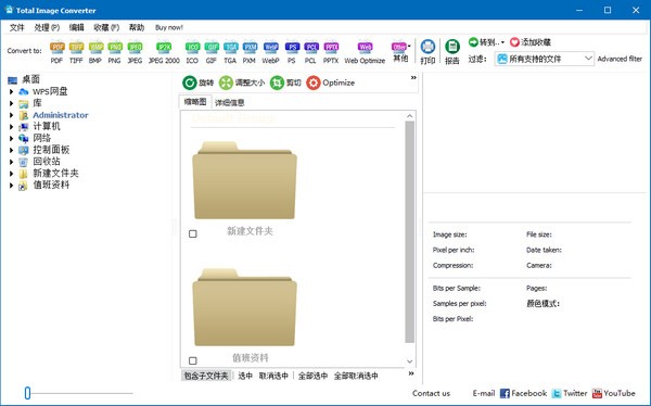 CoolUtils Total imageerter(图片格式转换软件)