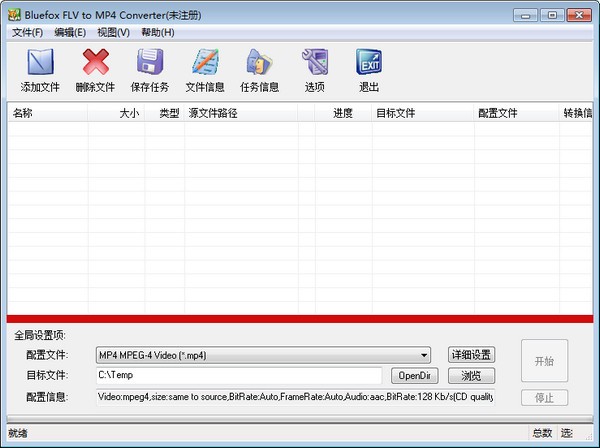 Bluefox FLV to MP4 Converter(flv视频转mp4格式工具)