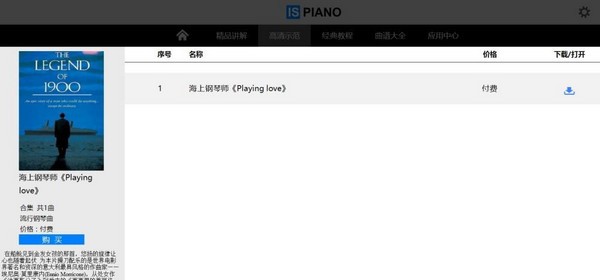 Ispiano(钢琴软件)