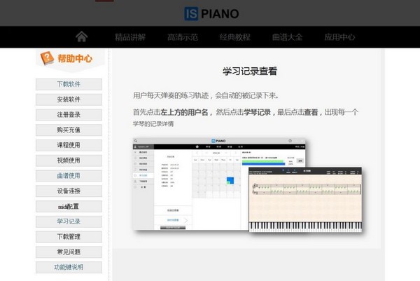 Ispiano(钢琴软件)