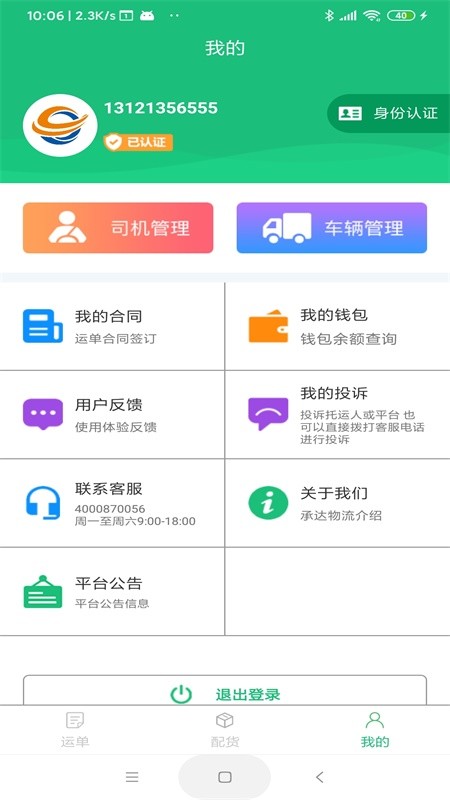 承达物流
