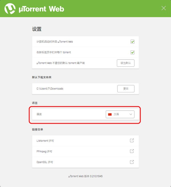 uTorrent Web(比特流网络版)