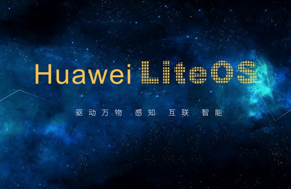 Huawei LiteOS(华为物联网操作系统)