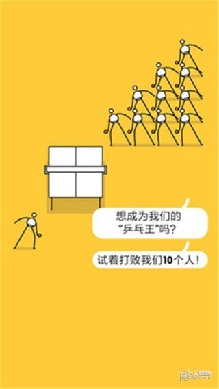 我是乒乓之皇