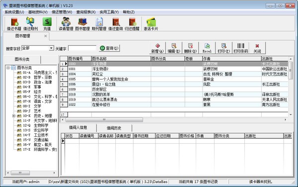 里诺图书租借管理软件